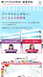 Mobile Screenshot of liberal.ed.jp